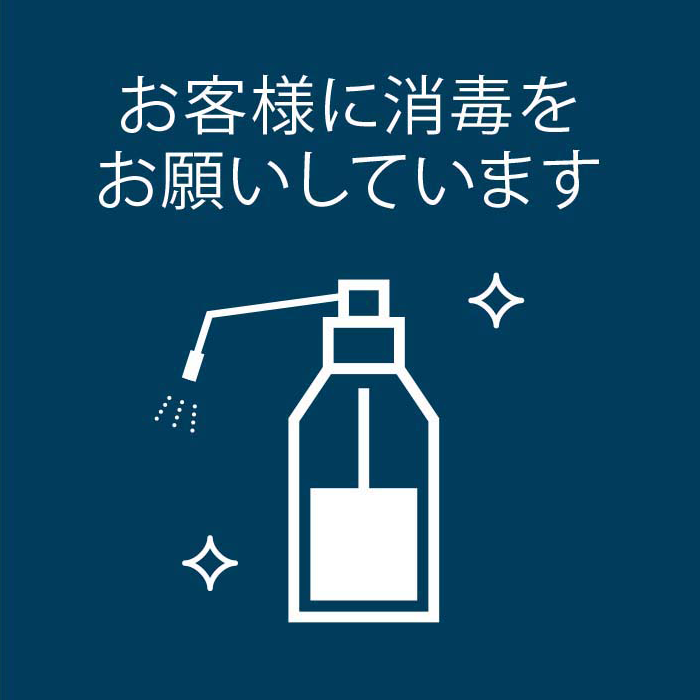 お客様に消毒をお願いしています