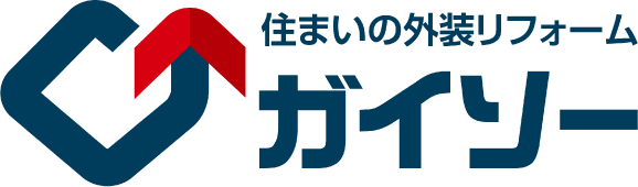 外装リフォーム専門店のガイソー平塚店にお任せください。